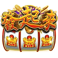 發起來
