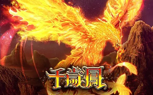 千歲鳳